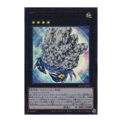 Number 52: Diamond Crab King - NCF1-JP052