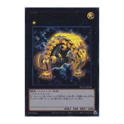 Number 56: Gold Rat - NCF1-JP056