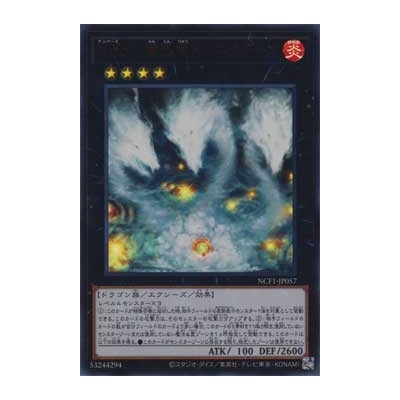 Number 57: Tri-Head Dust Dragon - NCF1-JP057