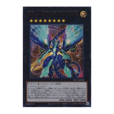 Number 62: Galaxy-Eyes Prime Photon Dragon - NCF1-JP062