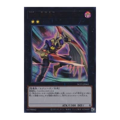 Number 65: Djinn Buster - NCF1-JP065