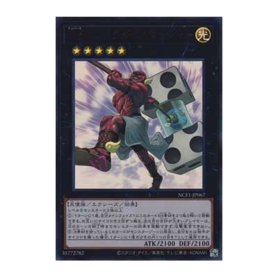 Number 67: Pair-a-Dice Smasher - NCF1-JP067