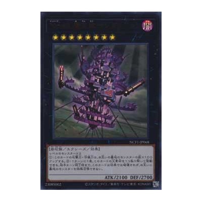 Number 68: Sanaphond the Sky Prison - NCF1-JP068