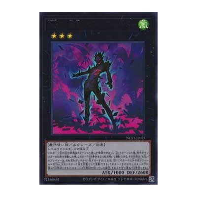 Number 75: Bamboozling Gossip Shadow - NCF1-JP075