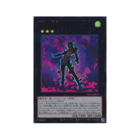 Number 75: Bamboozling Gossip Shadow - NCF1-JP075