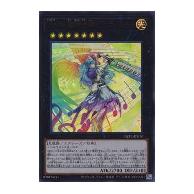 Number 76: Harmonizer Gradielle - NCF1-JP076