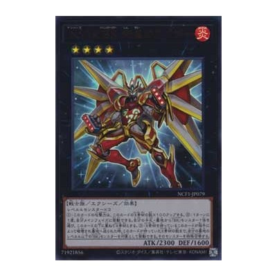 Number 79: Battlin' Boxer Nova Kaiser - NCF1-JP079