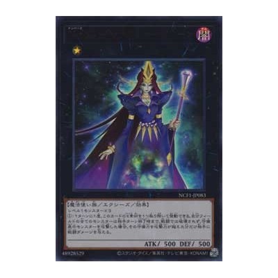 Number 83: Galaxy Queen - NCF1-JP083