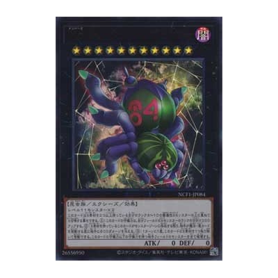 Number 84: Pain Gainer - NCF1-JP084