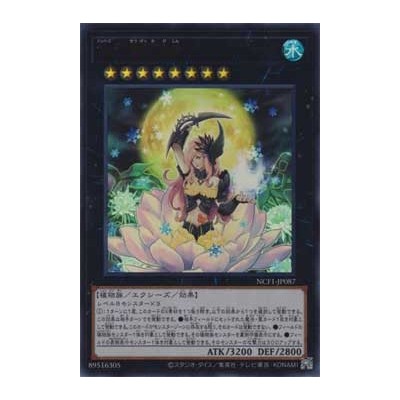 Number 87: Queen of the Night - NCF1-JP087