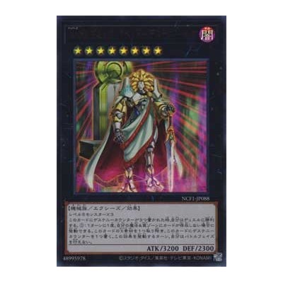 Number 88: Gimmick Puppet of Leo - NCF1-JP088