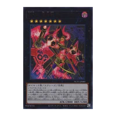 Number 89: Diablosis the Mind Hacker - NCF1-JP089