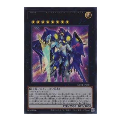 Number 90: Galaxy-Eyes Photon Lord - NCF1-JP090