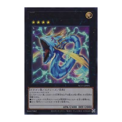 Number 91: Thunder Spark Dragon - NCF1-JP091