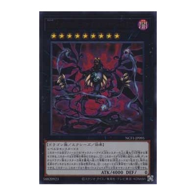 Number 95: Galaxy-Eyes Dark Matter Dragon - NCF1-JP095