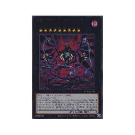 Number 95: Galaxy-Eyes Dark Matter Dragon - NCF1-JP095