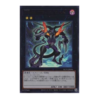 Number 96: Dark Mist - NCF1-JP096