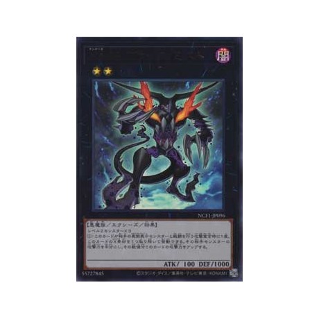 Number 96: Dark Mist - NCF1-JP096