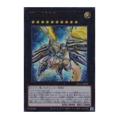 Number 99: Utopic Dragon - NCF1-JP099