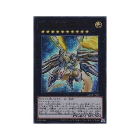 Number 99: Utopic Dragon - NCF1-JP099