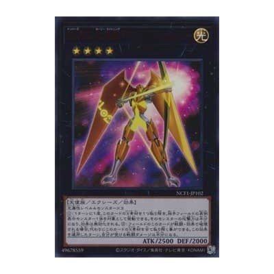 Number 102: Star Seraph Sentry - NCF1-JP102