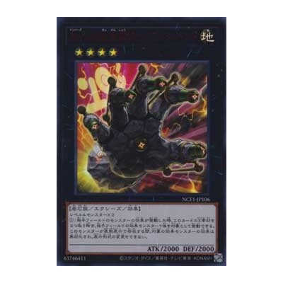 Number 106: Giant Hand - NCF1-JP106