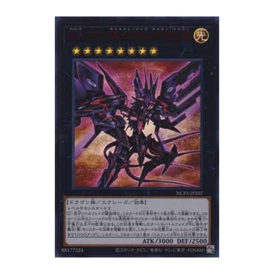 Number 107: Galaxy-Eyes Tachyon Dragon - NCF1-JP107