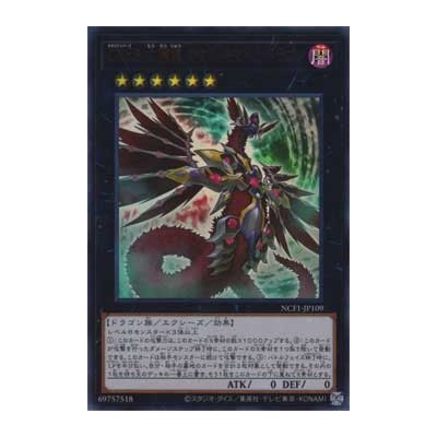 Number C5: Chaos Chimera Dragon - NCF1-JP109