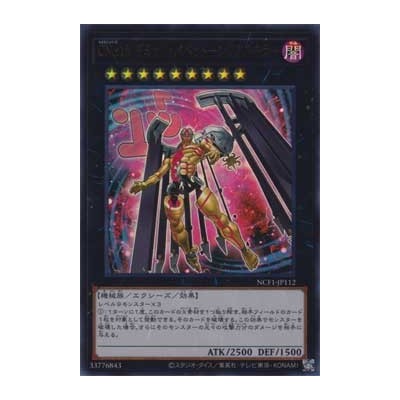 Number C15: Gimmick Puppet Giant Hunter - NCF1-JP112