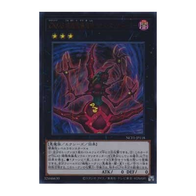 Number C43: High Manipulator of Chaos - NCF1-JP118