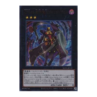 Number C65: King Overfiend - NCF1-JP119