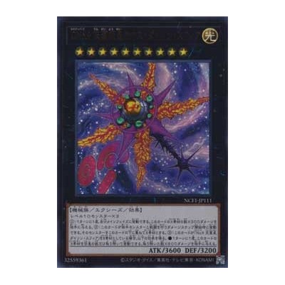 Number C9: Chaos Dyson Sphere - NCF1-JP111