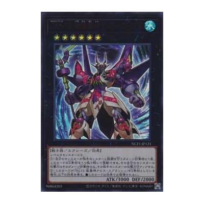 Number C73: Abyss Supra Splash - NCF1-JP121