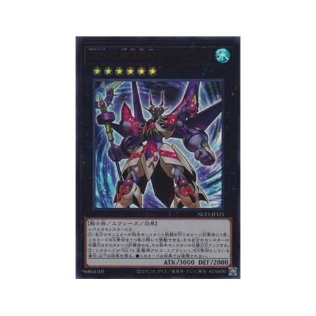 Number C73: Abyss Supra Splash - NCF1-JP121