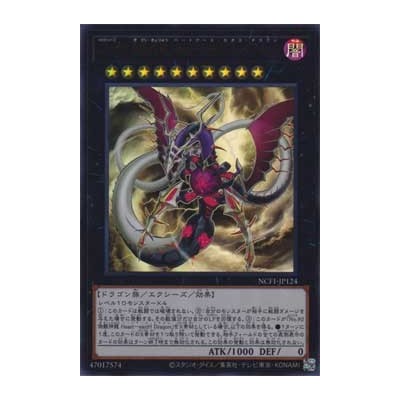 Number C92: Heart-eartH Chaos Dragon - NCF1-JP124