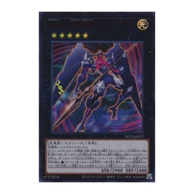 Number C102: Archfiend Seraph - NCF1-JP127