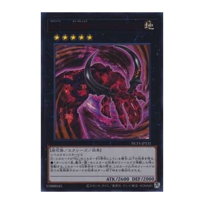 Number C106: Giant Red Hand - NCF1-JP131