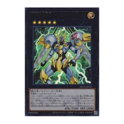 Number S39: Utopia the Lightning - NCF1-JP137