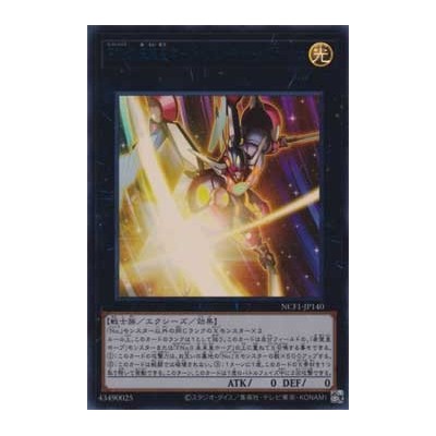 Number F0: Utopic Future Slash - NCF1-JP140