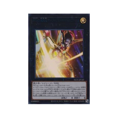 Number F0: Utopic Future Slash - NCF1-JP140