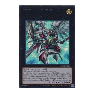 Number F0: Utopic Draco Future - NCF1-JP141