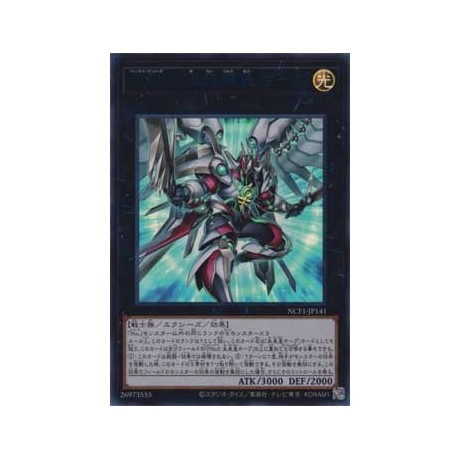 Number F0: Utopic Draco Future - NCF1-JP141