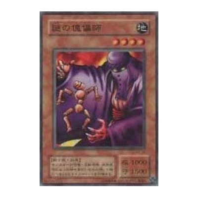 Mysterious Puppeteer - B3-14