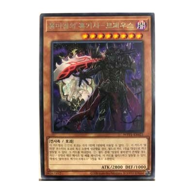 Morpheus, the Dream Mirror Black Knight - WPP1-KR021