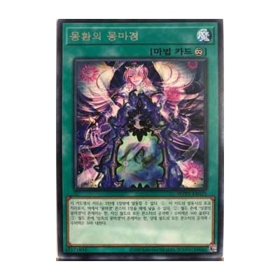 Dream Mirror Phantasms - WPP1-KR025