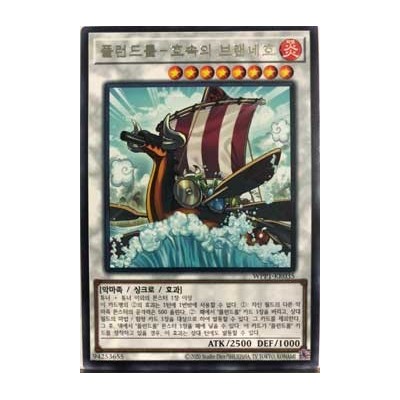 Plunder Patrollship Brann - WPP1-KR035