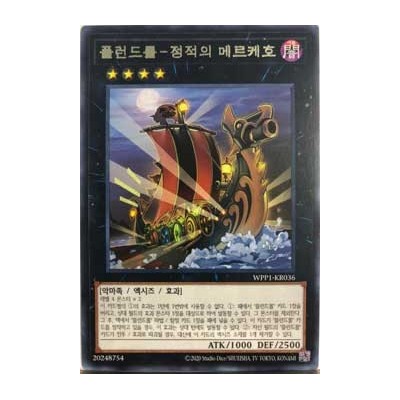 Plunder Patrollship Moerk - WPP1-KR036