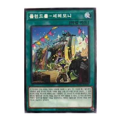 Plunder Patroll Shipshape Ships Shipping - WPP1-KR039