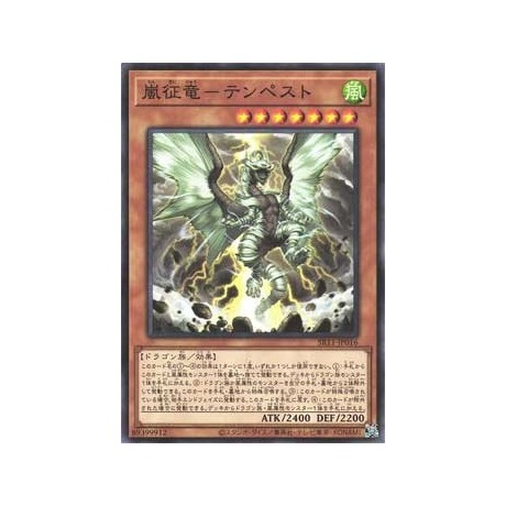 Tempest, Dragon Ruler of Storms - SR11-JP016