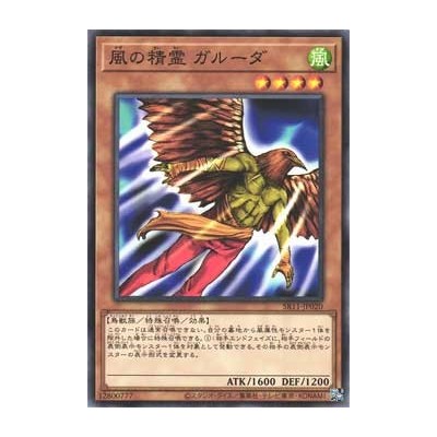 Garuda the Wind Spirit - SR11-JP020